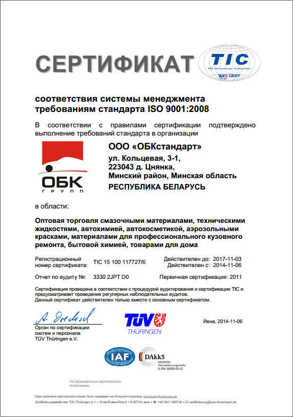 Сертификат соответствия ISO 9001:2008 Сертификат соответствия ISO 9001:2008