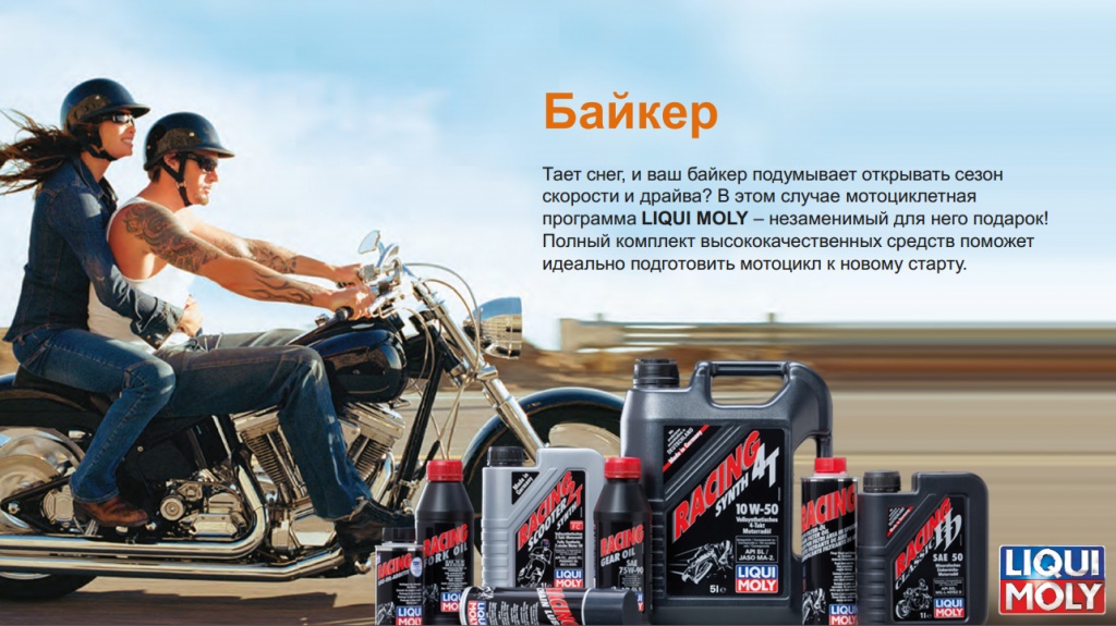 Байкер Байкер