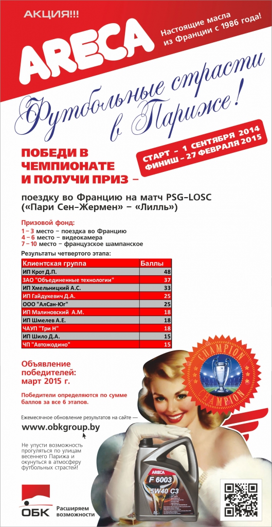 4-й этап акции Areca 4-й этап акции Areca