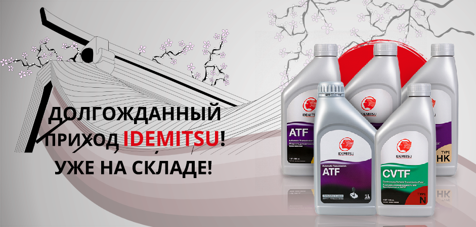 Idemitsu 941х450.png Idemitsu 941х450.png