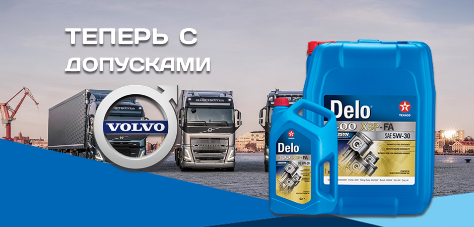 Масло Texaco Delo получило допуск VDS-5 Масло Texaco Delo получило допуск VDS-5