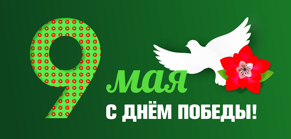 С днем Победы 2020! С днем Победы 2020!