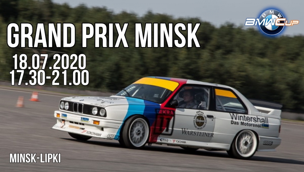 Liqui Moly отправится на Grand Prix BMW Cup 18 июля Liqui Moly отправится на Grand Prix BMW Cup 18 июля