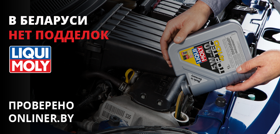 Доказано! Контрафакта LIQUI MOLY нет Доказано! Контрафакта LIQUI MOLY нет