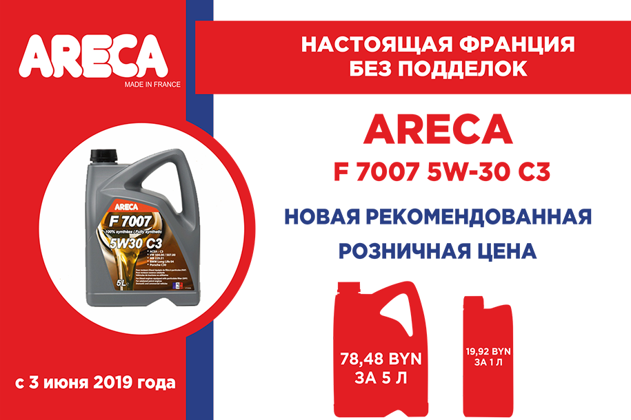 Areca новые рекомендованные розничные цены Areca новые рекомендованные розничные цены