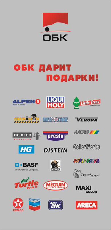 ОБК дарит подарки! ОБК дарит подарки!