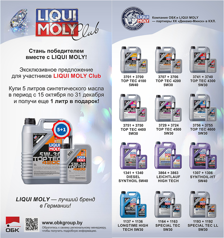 Акция от Liqui Moly Акция от Liqui Moly
