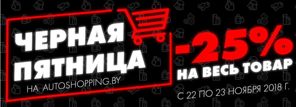 черная пятница.png 1238 x 450 (1).png