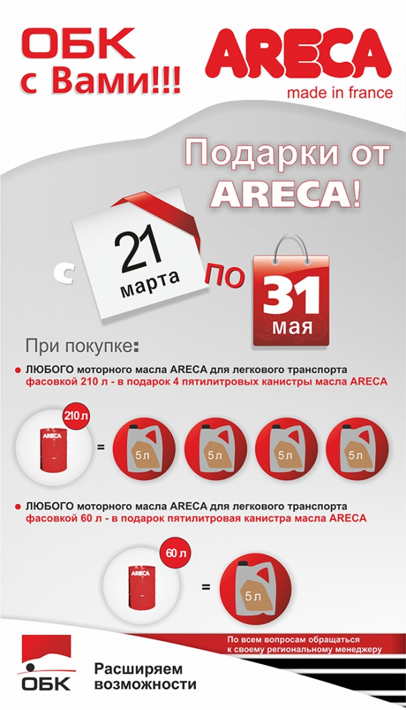 Areca_рассылка_бочка+5нов.jpg Areca_рассылка_бочка+5нов.jpg