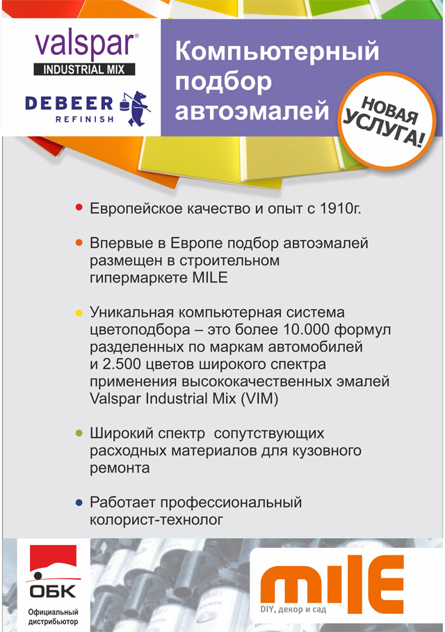 новость валспар_де бэр2_cur.jpg новость валспар_де бэр2_cur.jpg