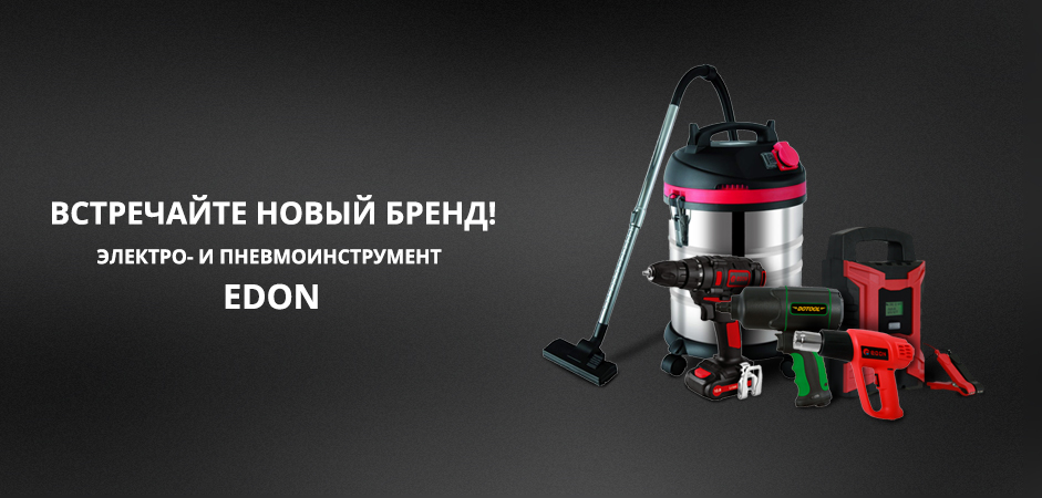 Новый бренд в компании ОБК - EDON Новый бренд в компании ОБК - EDON