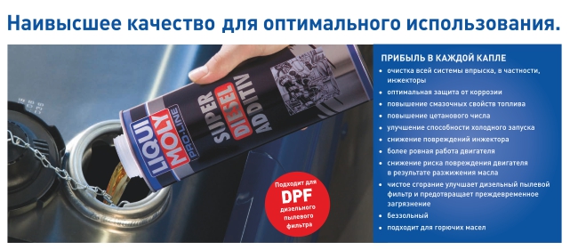 Новость_Super Diesel additiv2.jpg Новость_Super Diesel additiv2.jpg