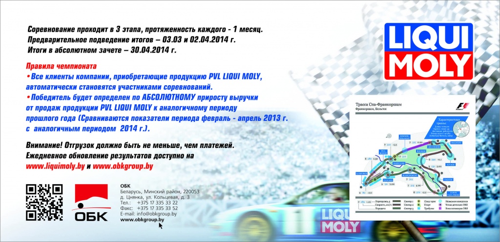 С LIQUI MOLY в Бельгию! С LIQUI MOLY в Бельгию!