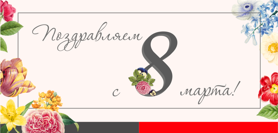 8march.png 8march.png