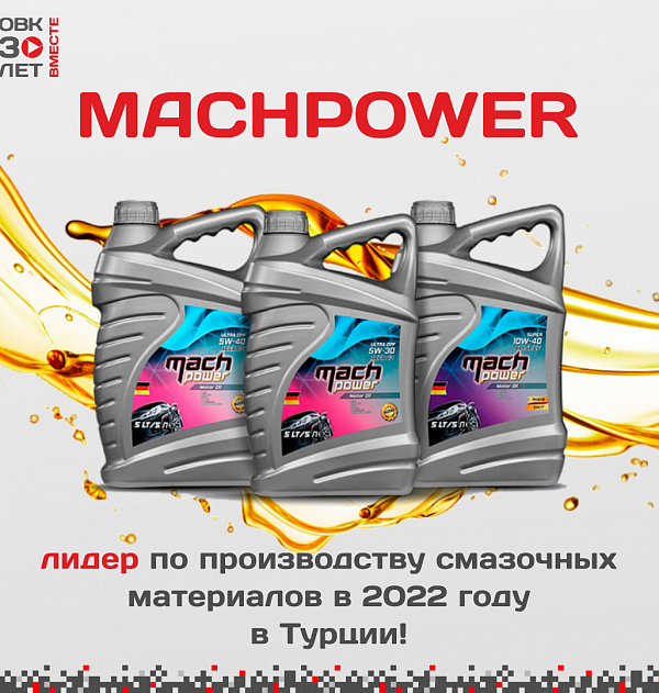 MachPower - производитель смазочных материалов №1 в Турции в 2022 году!