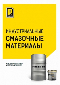Prista Oil. Индустриальные смазочные материалы