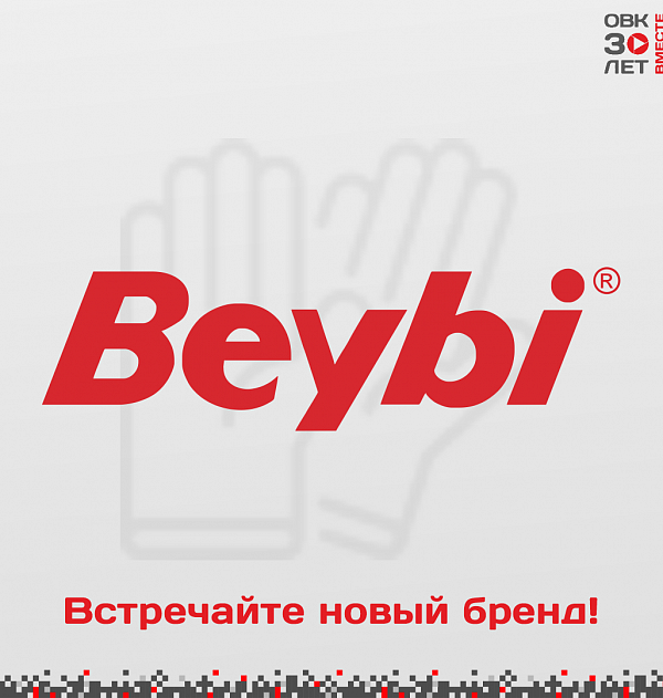 Beybi - новый бренд в портфеле ОБК!